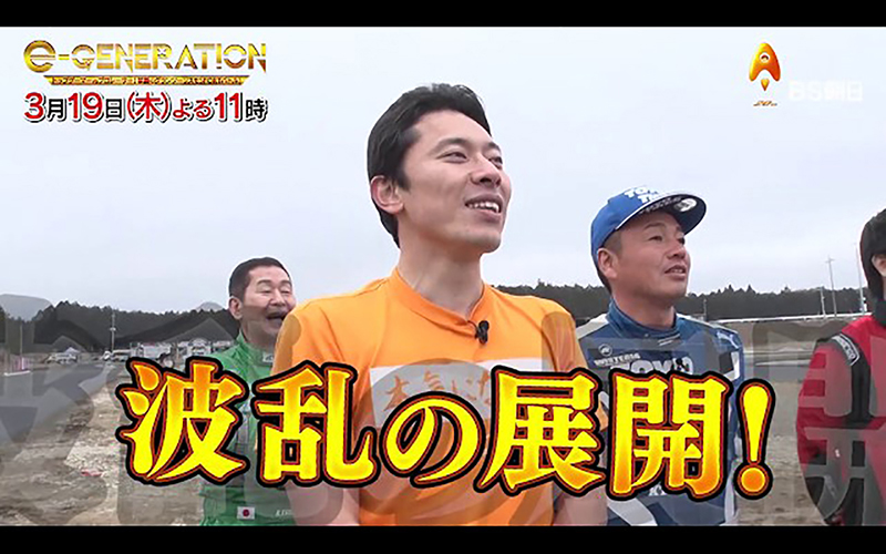 【番組予告】e-GENERATION