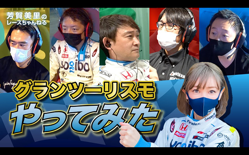 YogiboRacingにて当eスポーツスタジオを使用！
